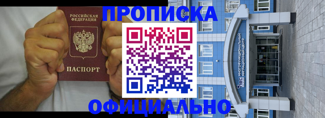купить прописку в Усть-Куте