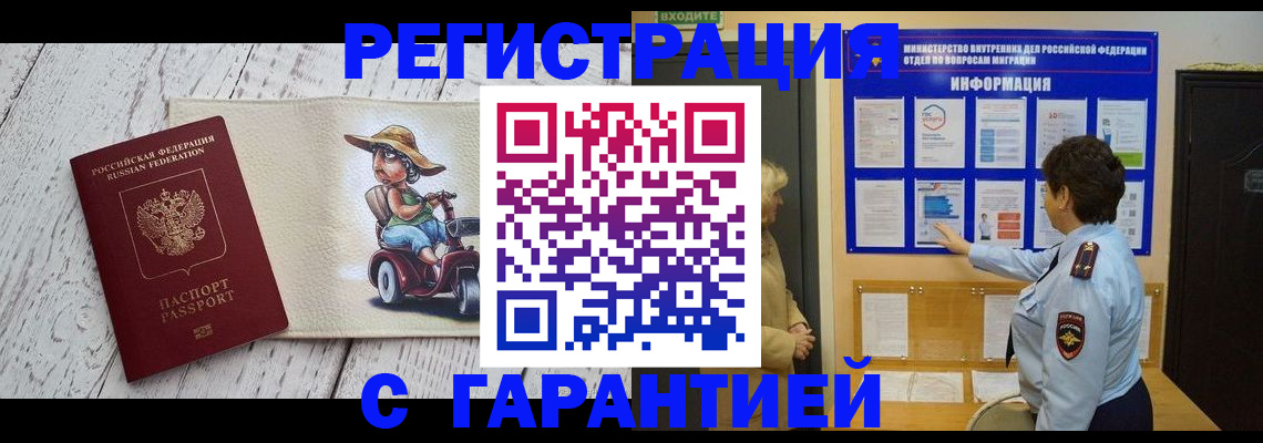 временная прописка в Усть-Куте